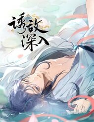 Truyện tranh Dụ Địch Thâm Nhập - TruyenQQ