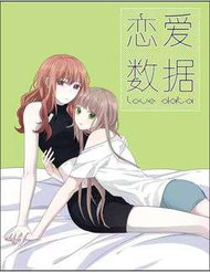 Truyện tranh Dữ Liệu Tình Yêu - TruyenQQ