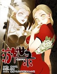 Truyện tranh Du Thế Lục - TruyenQQ