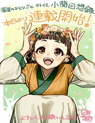 Truyện tranh Dược Sư Tự Sự Ngoại Truyện: Tiểu Lan Hồi Ký - TruyenQQ