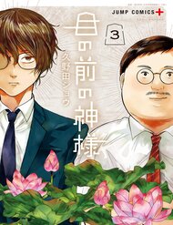 Truyện tranh Dưới Bóng Kỳ Thần - TruyenQQ