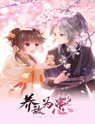 Truyện tranh Dưỡng Địch Vi Hoạn - TruyenQQ