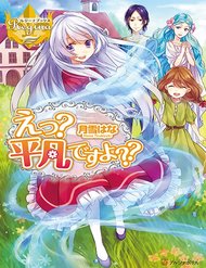 Truyện tranh E? Heibon Desu Yo?? - TruyenQQ