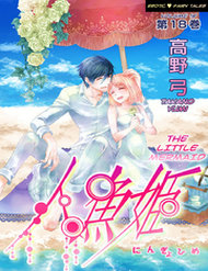 Truyện tranh Erotic Fairy Tales - The Little Mermaid - TruyenQQ