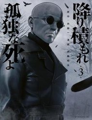 Truyện tranh Furitsumore Kodoku Na Shi Yo - TruyenQQ