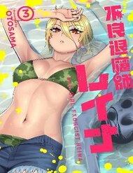 Truyện tranh Furyou Taimashi Reina - TruyenQQ