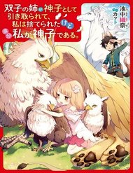 Truyện tranh Futago No Ane Ga Miko Toshite Hikitorarete, Watashi Wa Suterareta Kedo Tabun Watashi Ga Miko De Aru - TruyenQQ