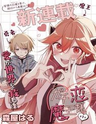Truyện tranh Gachi Koi Maou-Sama - TruyenQQ
