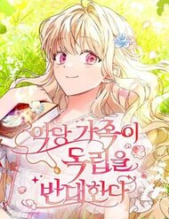 Truyện tranh Gia Đình Phản Diện Phản Đối Tự Lập - TruyenQQ