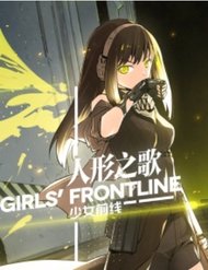 Truyện tranh Girl Frontline - Song Of Humanoid - TruyenQQ