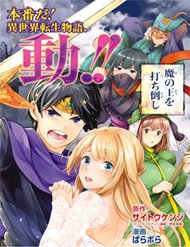 Truyện tranh Goodbye Isekai Tensei - TruyenQQ