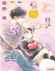 Truyện tranh Hananoi-Kun Và Căn Bệnh Tình Yêu - TruyenQQ