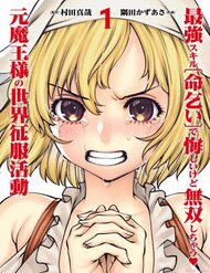 Truyện tranh Hành Trình Chinh Phục Thế Giới Đầy Nhục Nhã Của Cựu Ma Vương Với Kỹ Năng Thượng Thừa Cầu Xin Tha Mạng - TruyenQQ