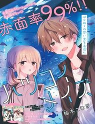 Truyện tranh Hatsukoi Maze - TruyenQQ