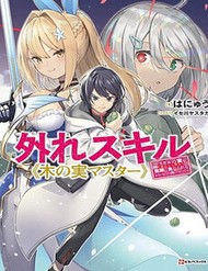 Truyện tranh Hazure Skill - TruyenQQ