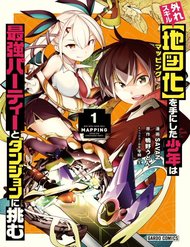 Truyện tranh Hazure Sukiru [Chizu-Ka (Mappingu) ] Oteni Shita Shounen Wa Saikyou Pati To Danjon Ni Idomu - TruyenQQ