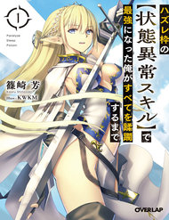 Truyện tranh Hazure Waku No Joutai Ijou Skill De Saikyou Ni Natta Ore Ga Subete Wo Juurin Suru Made - TruyenQQ