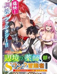 Truyện tranh Henkyou No Yakushi, Miyako De S Rank Boukensha To Naru - TruyenQQ