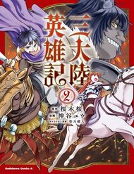 Truyện tranh Heroic Chronicles Of The Three Continents - TruyenQQ