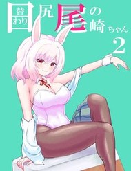 Truyện tranh Higawari Shippo No Ozaki-Chan - TruyenQQ