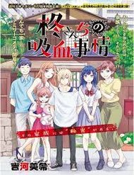 Truyện tranh Hiiragi-San Chi No Kyuuketsu Jijou - TruyenQQ