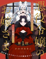 Truyện tranh Hôn Thê Của Ác Nữ - TruyenQQ