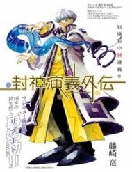 Truyện tranh Houshin Engi Gaiden - TruyenQQ