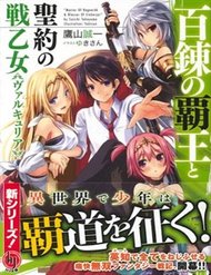 Truyện tranh Hyakuren No Haou To Seiyaku No Ikusa Otome - TruyenQQ