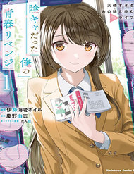 Truyện tranh Inkya Datta Ore No Seishun Revenge: Tenshi Sugiru Ano Ko Wa Ayumu Re Life - TruyenQQ