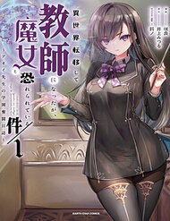 Truyện tranh Isekai Teni Shite Kyoushi Ni Natta Ga, Majo To Osorerareteiru Ken ~Aoi-Sensei No Gakuen Funtou Nisshi~ - TruyenQQ