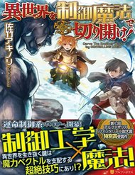 Truyện tranh Isekai Wo Seigyo Mahou De Kirihirake - TruyenQQ