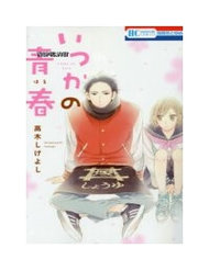 Truyện tranh Itsuka No Seishun - TruyenQQ