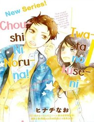 Truyện tranh Iwata No Kuseni Choushi Ni Noruna! - TruyenQQ