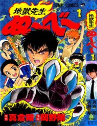 Truyện tranh Jigoku Sensei Nube - TruyenQQ