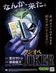 Truyện tranh Joker Bảo Mẫu - TruyenQQ