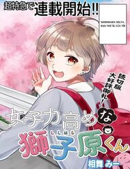Truyện tranh Joshiryoku Takamena Shishihara-Kun - TruyenQQ