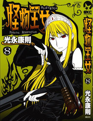 Truyện tranh Kaibutsu Oujo - TruyenQQ