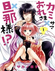 Truyện tranh Kami-Sama X Ore-Sama X Danna-Sama! - TruyenQQ