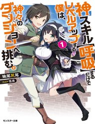 Truyện tranh Kami Skill (Kokyuu) Suru Dake De Level Up Suru Boku Wa, Kamigami No Dungeon E Idomu - TruyenQQ