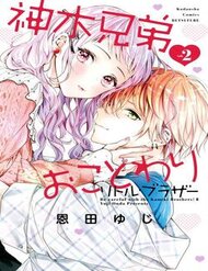 Truyện tranh Kamiki Kyoudai Okotowari Little Brother - TruyenQQ