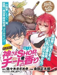 Truyện tranh Kamisama Shop De Cheat No Kaori - TruyenQQ