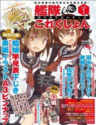 Truyện tranh Kantai Collection - Kankore -Tomarigi No Chinjufu - TruyenQQ