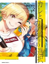 Truyện tranh Kare To Kanojo No Sentaku - TruyenQQ