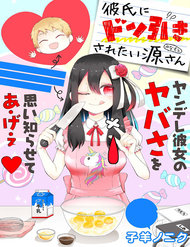 Truyện tranh Kareshi Ni Don Hiki Sa Retai Minamoto-San - TruyenQQ