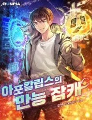 Truyện tranh Kẻ Đa Tài - TruyenQQ