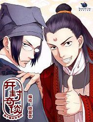 Truyện tranh Khai Phong Kỳ Đàm - TruyenQQ