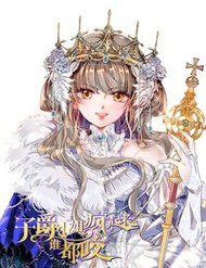 Truyện tranh Khi Tử Tước Tiểu Thư Phát Điên Thì Ai Cô Ấy Cũng Cắn - TruyenQQ