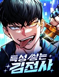 Truyện tranh Kim Chiến Sĩ: Hành Trình Xây Dựng Đặc Tính - TruyenQQ