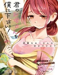 Truyện tranh Kimi No Okasan O Boku Ni Kudasai! - TruyenQQ
