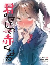 Truyện tranh Kimi No Sei De Akaku Naru - TruyenQQ